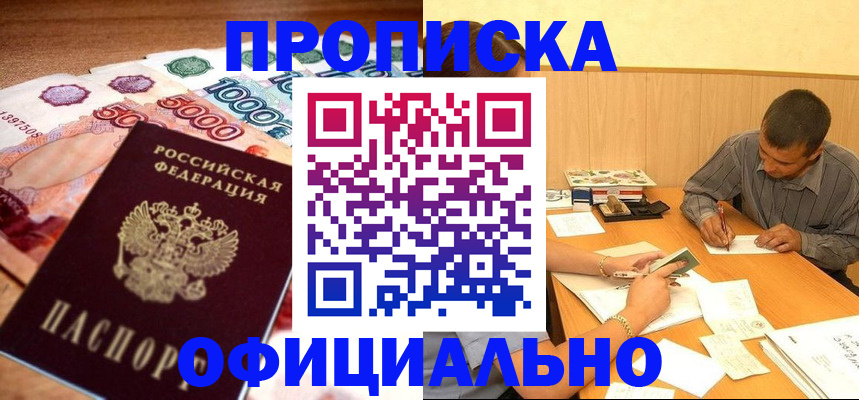 временная регистрация недорого в Елизово