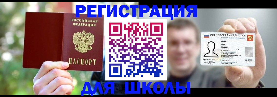 прописка ребенка в Елизово