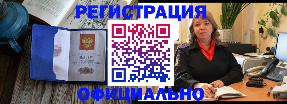 временная регистрация 2025 в Елизово